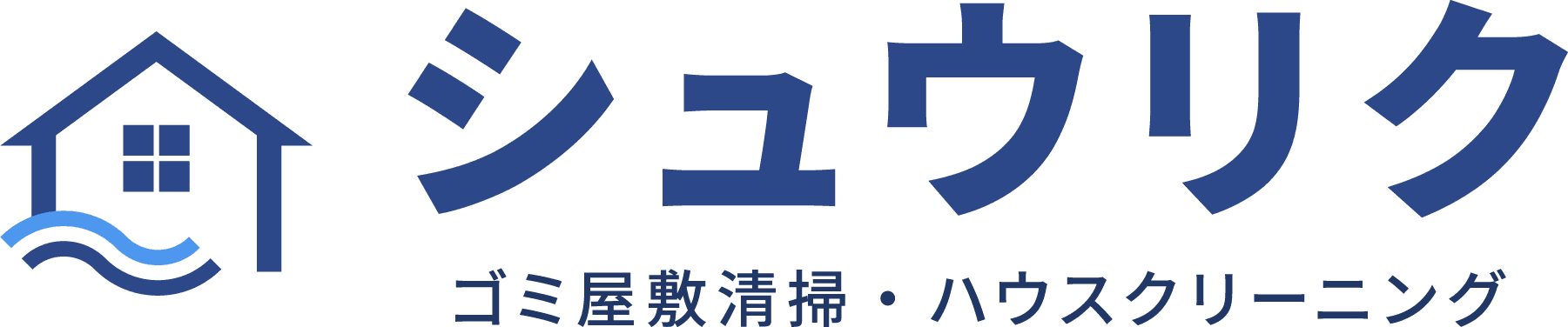 千葉県四街道市のゴミ屋敷清掃・ハウスクリーニングならシュウリク｜残置物撤去・空室清掃対応